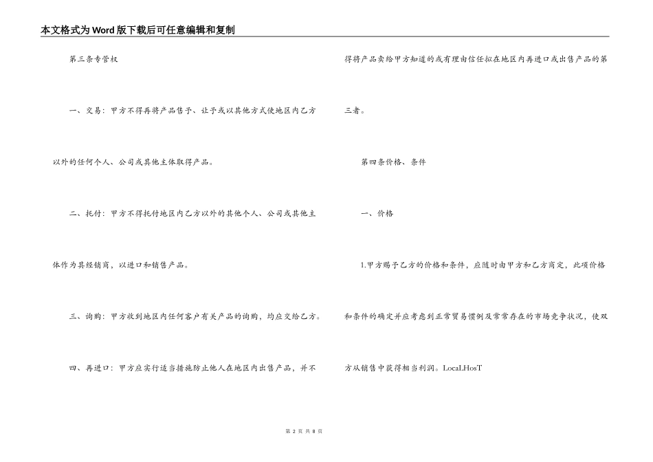 产品经销合同[适用各方]_第2页