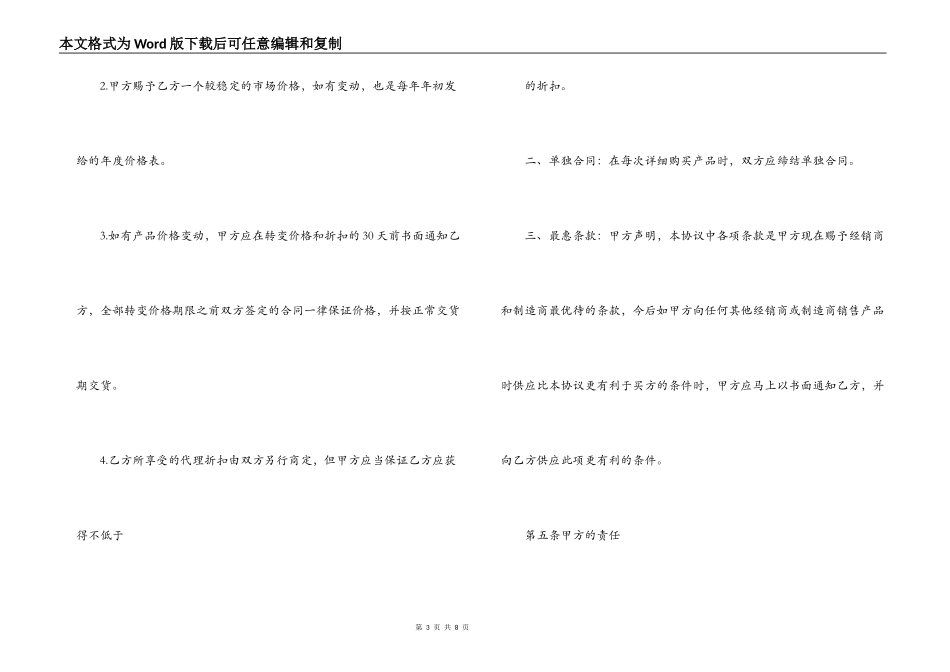 产品经销合同[适用各方]_第3页