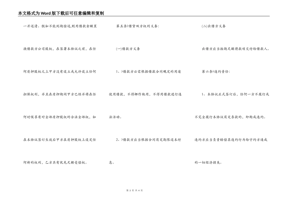 股权质押合同详细版范本_第2页