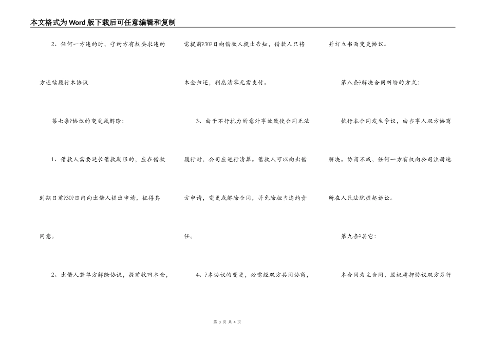 股权质押合同详细版范本_第3页