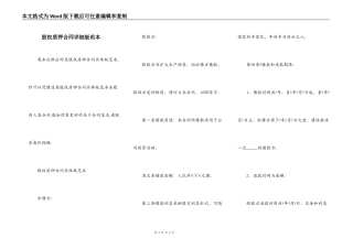股权质押合同详细版范本