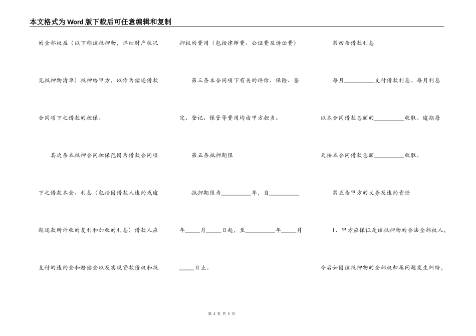 房屋基地抵押借款合同格式_第2页