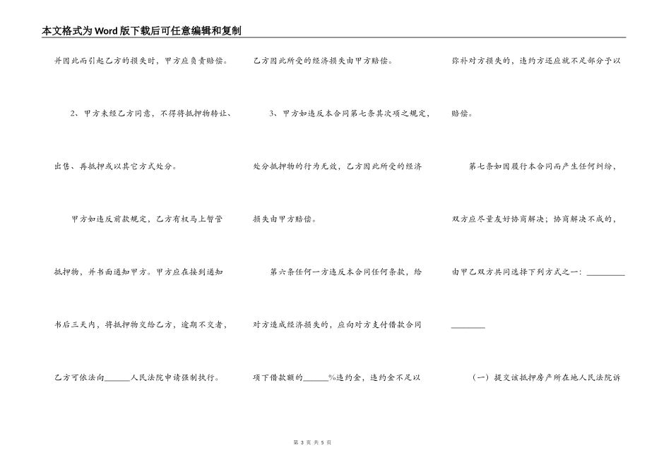 房屋基地抵押借款合同格式_第3页