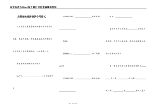 房屋基地抵押借款合同格式