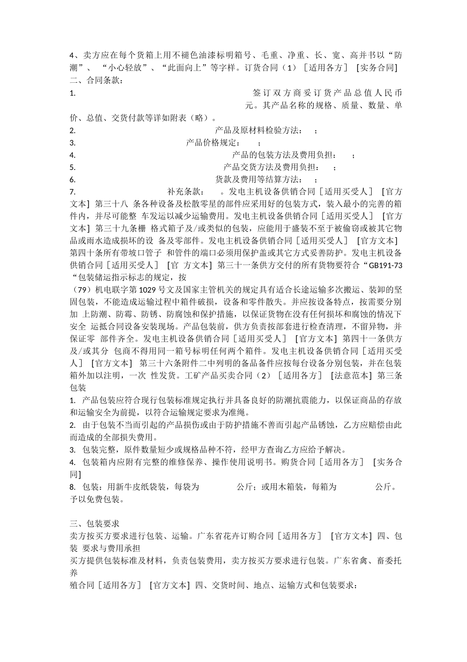合同条款-包装条款_第2页