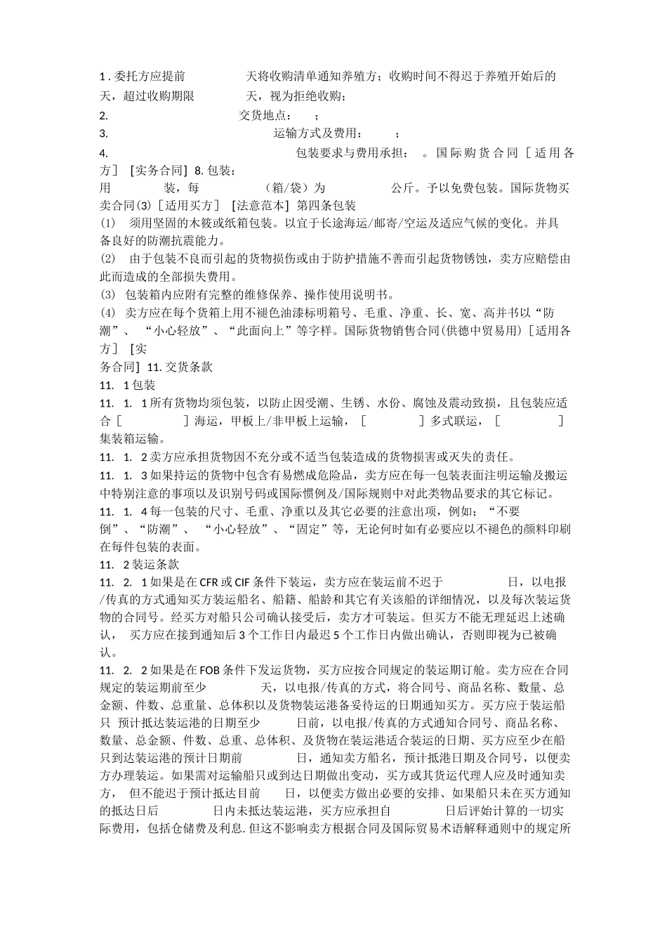 合同条款-包装条款_第3页
