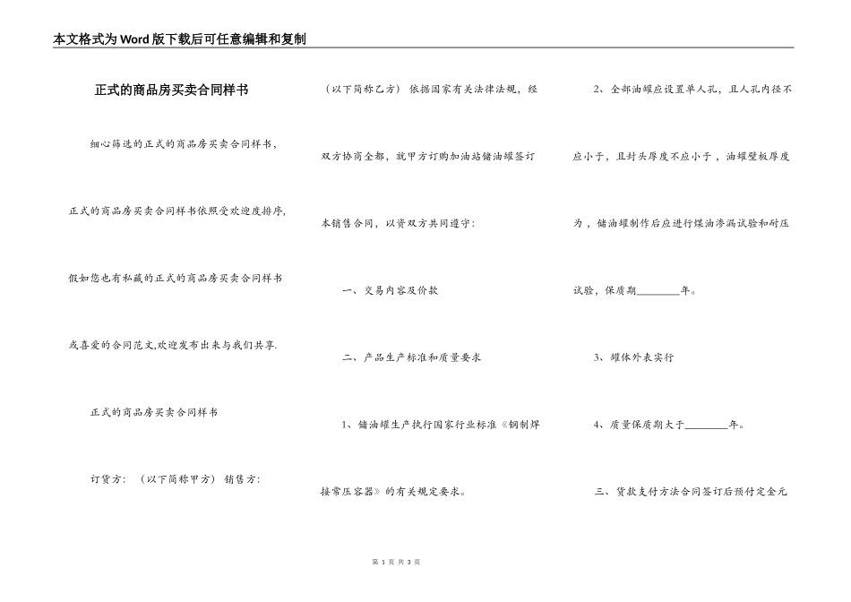 正式的商品房买卖合同样书_第1页