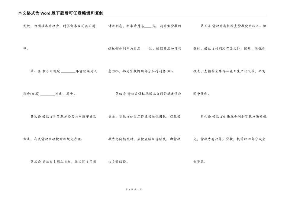 通用版建筑企业流动资金借款合同_第2页