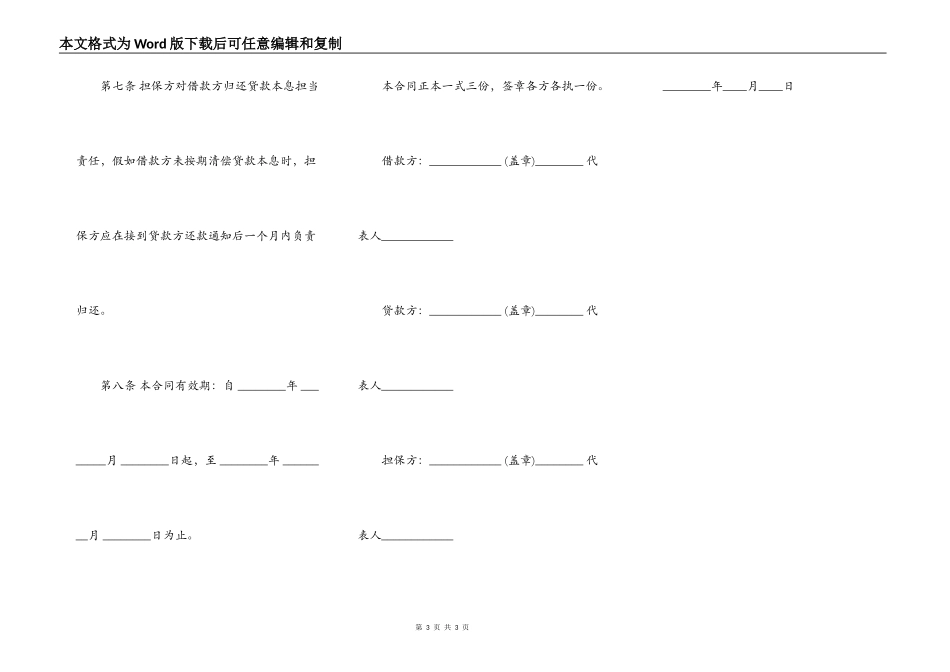 通用版建筑企业流动资金借款合同_第3页