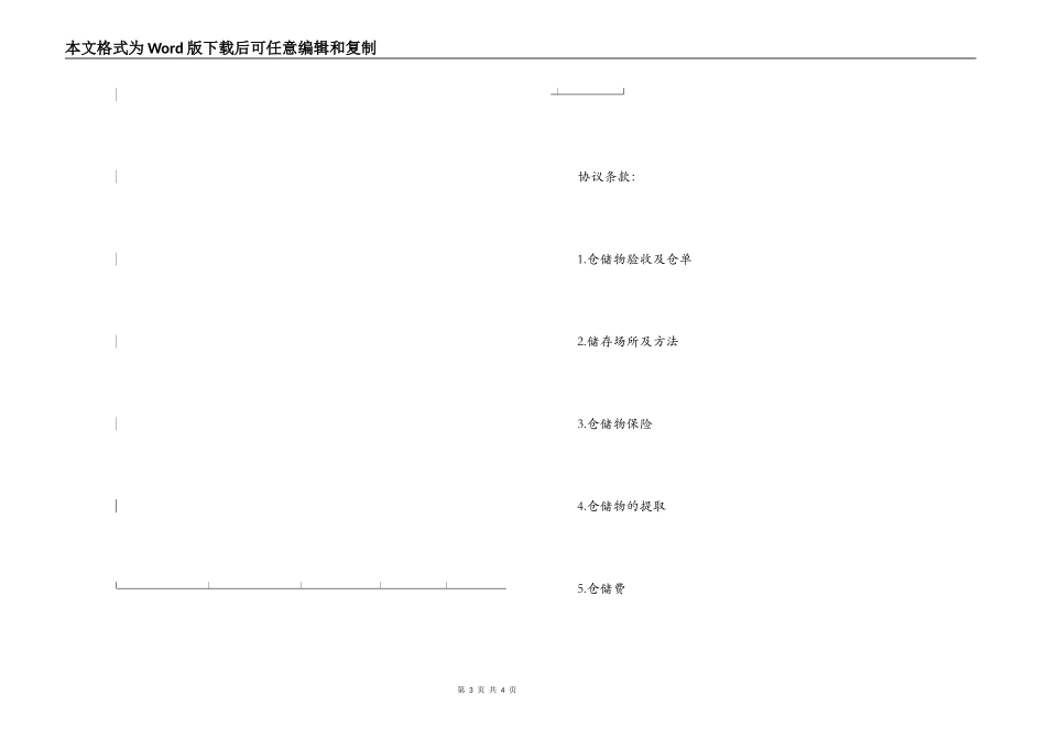 仓储合同（3）_第3页