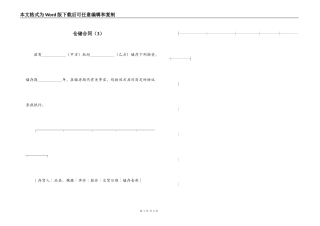 仓储合同（3）
