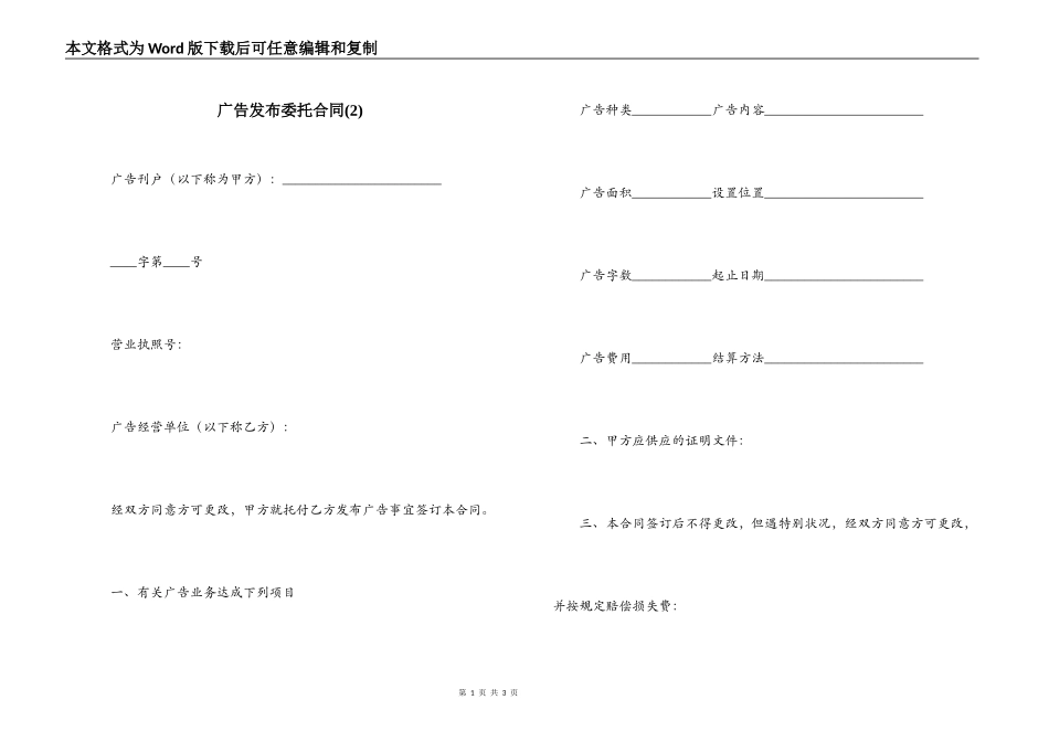 广告发布委托合同(2)_第1页
