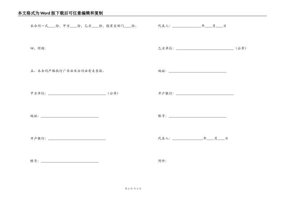 广告发布委托合同(2)_第2页