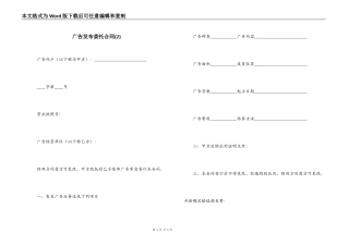 广告发布委托合同(2)