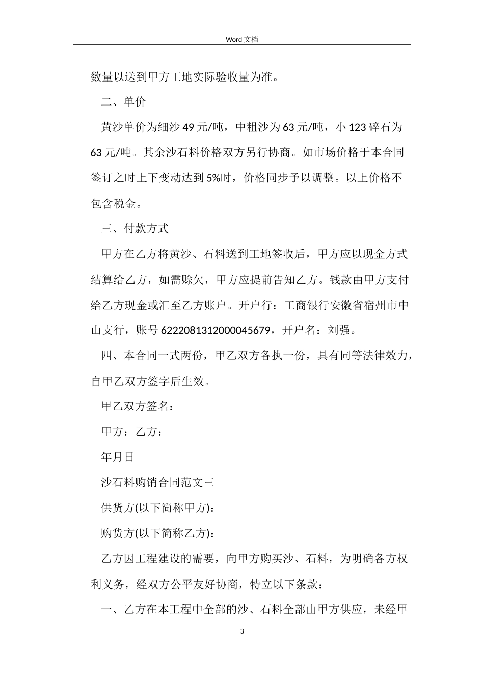 沙石料购销合同_第3页