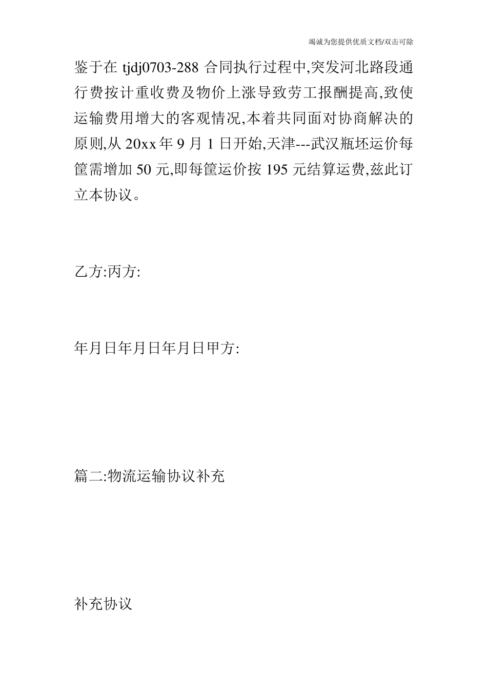运输合同补充协议_第2页