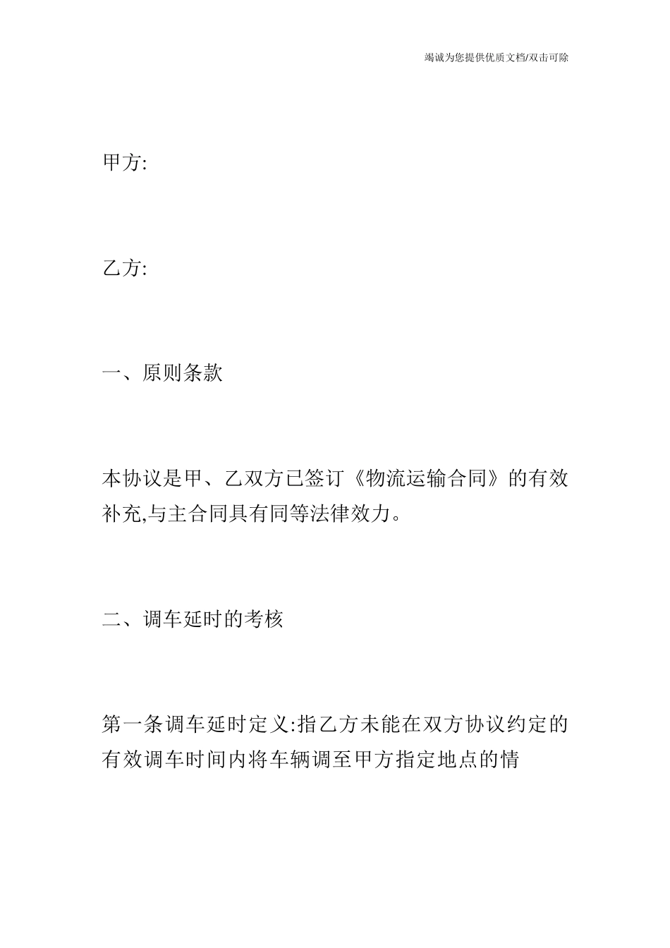 运输合同补充协议_第3页