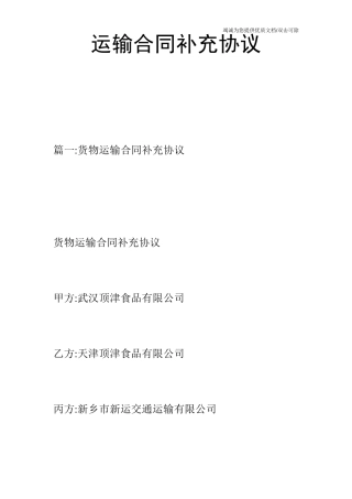 运输合同补充协议