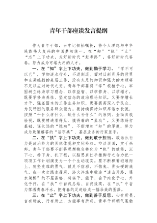 青年干部座谈发言提纲