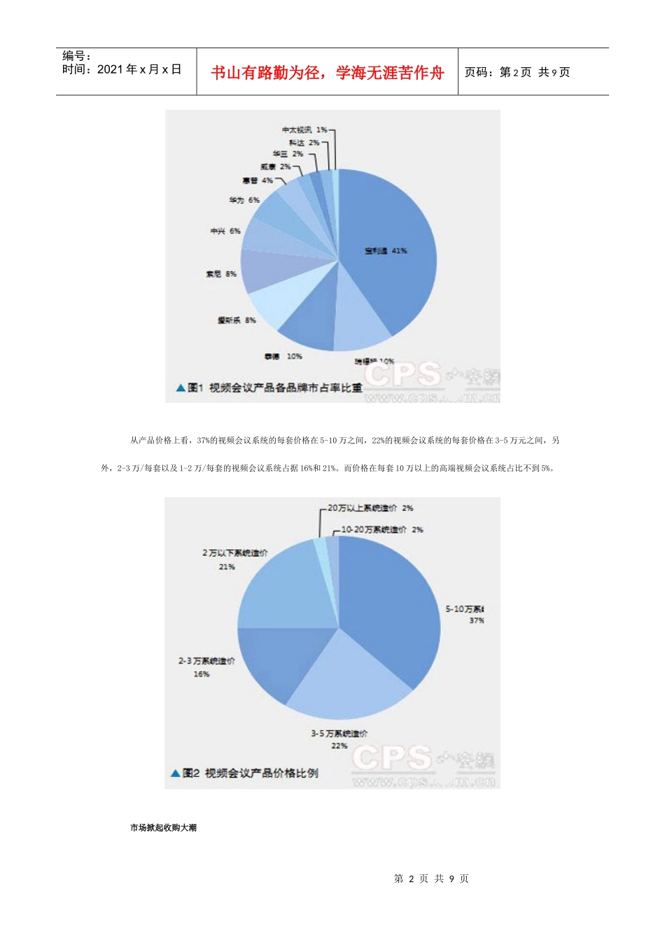 中国国内视频会议市场发展趋势调查报告_第2页
