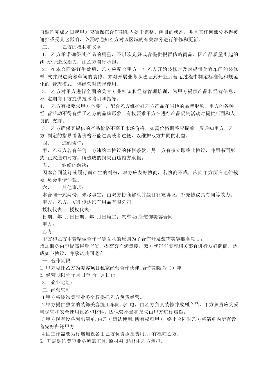 汽车美容店与4S店合作合同_第2页