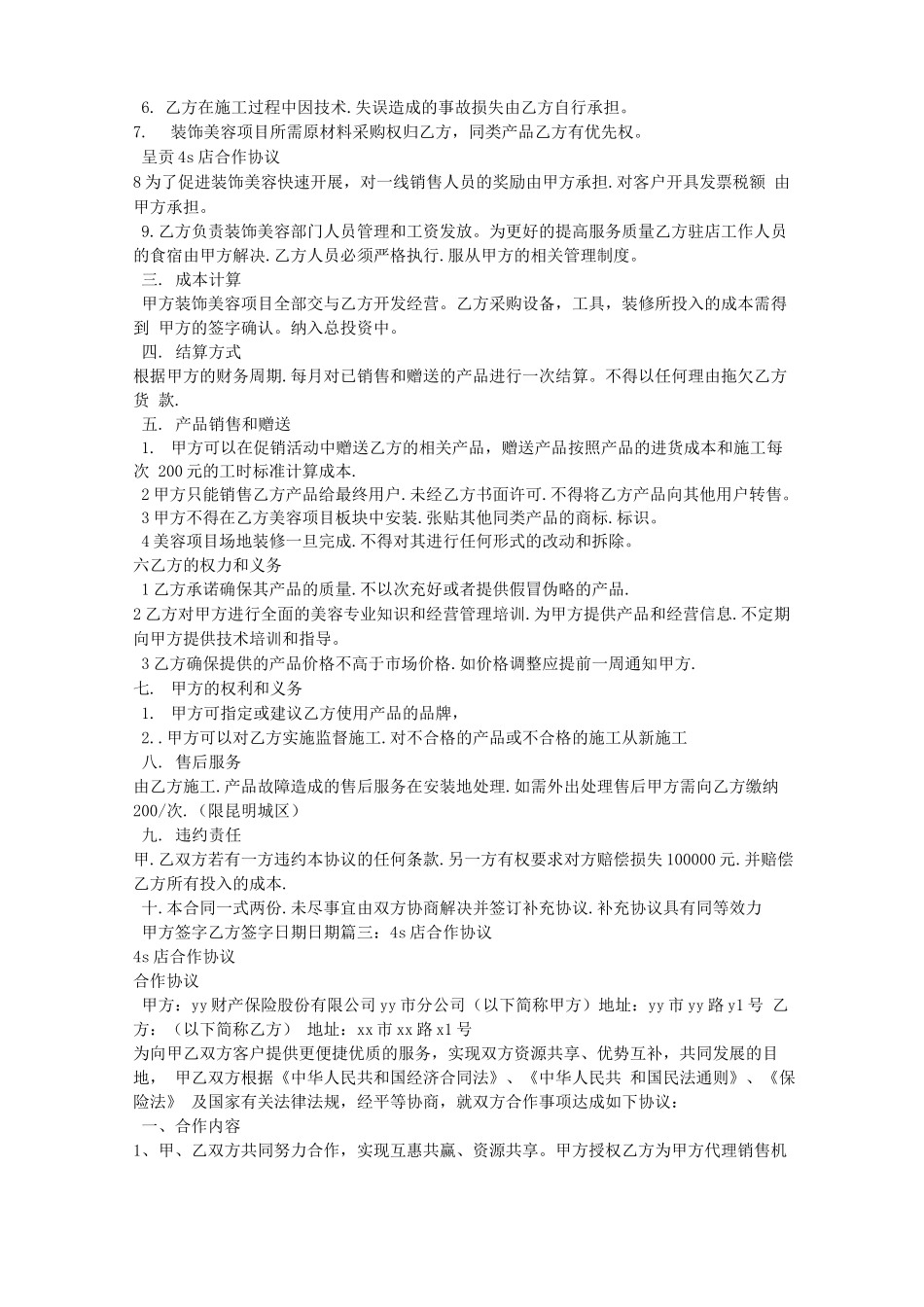 汽车美容店与4S店合作合同_第3页