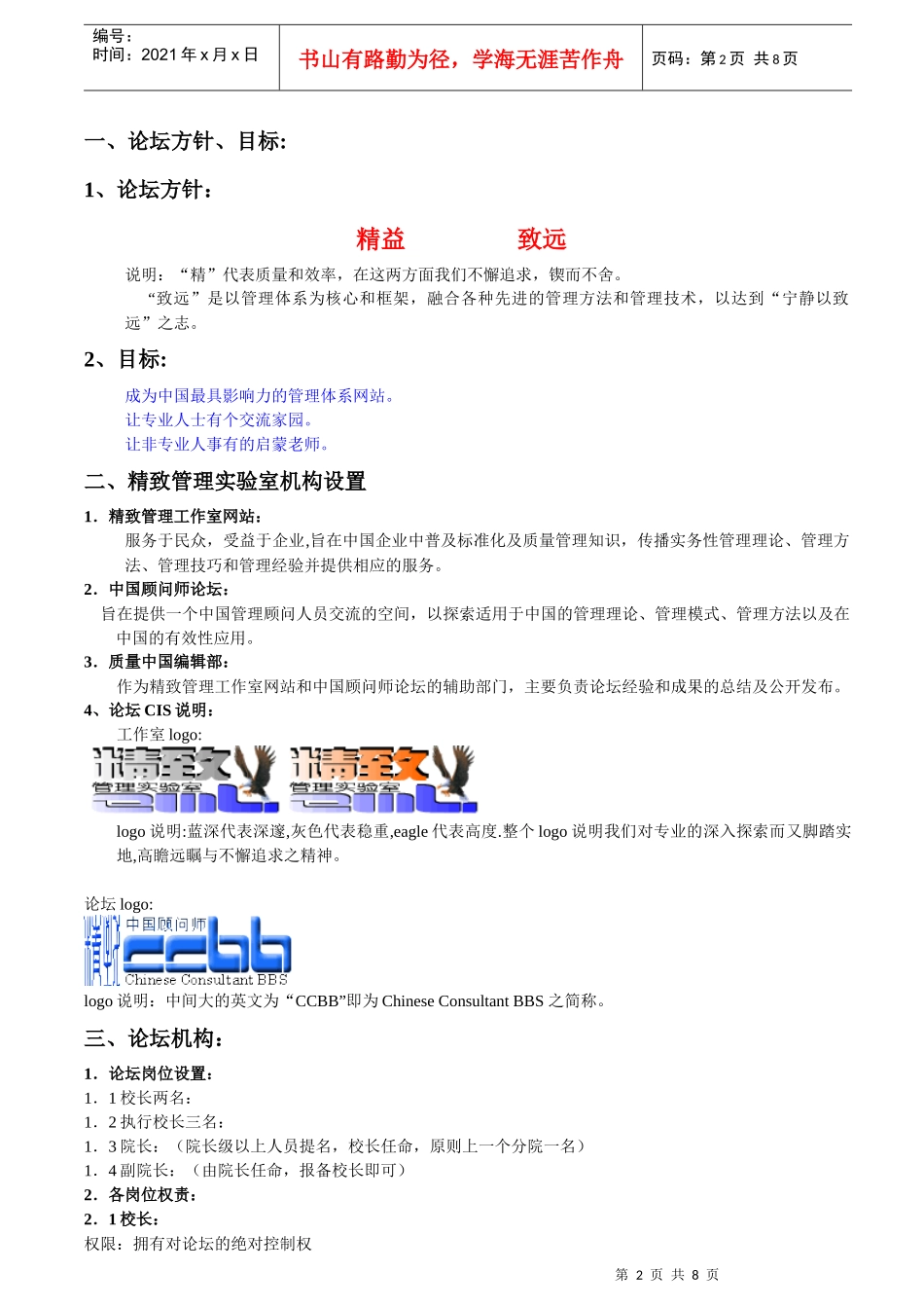 中国顾问师论章程_第2页