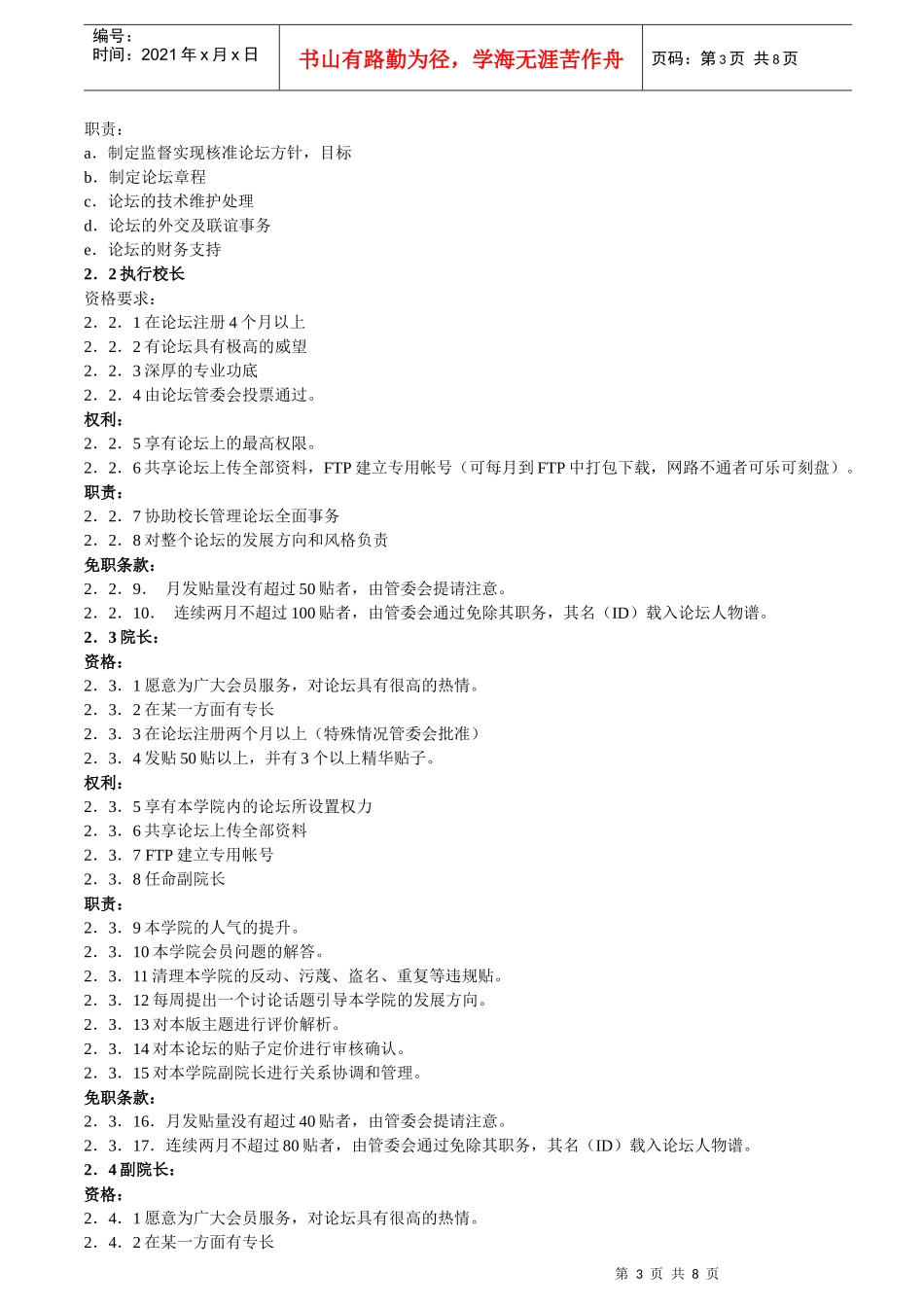 中国顾问师论章程_第3页