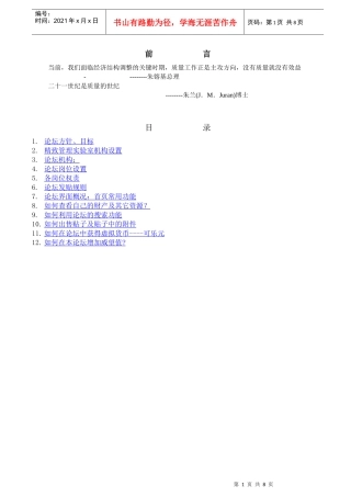 中国顾问师论章程