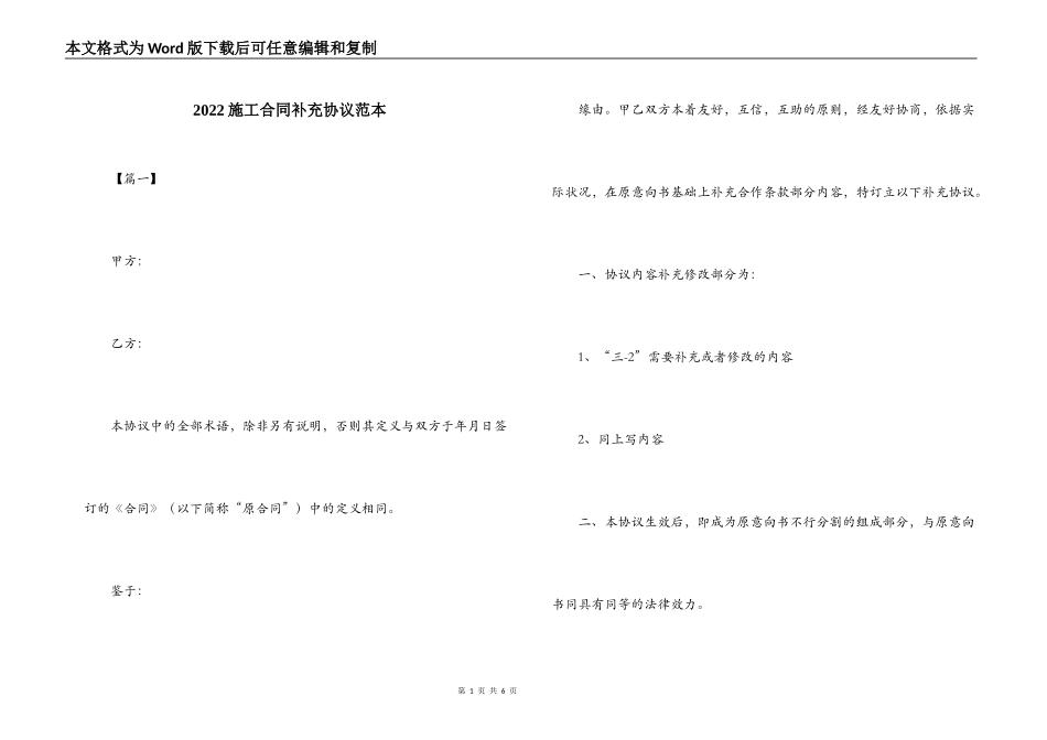 2022施工合同补充协议范本_第1页
