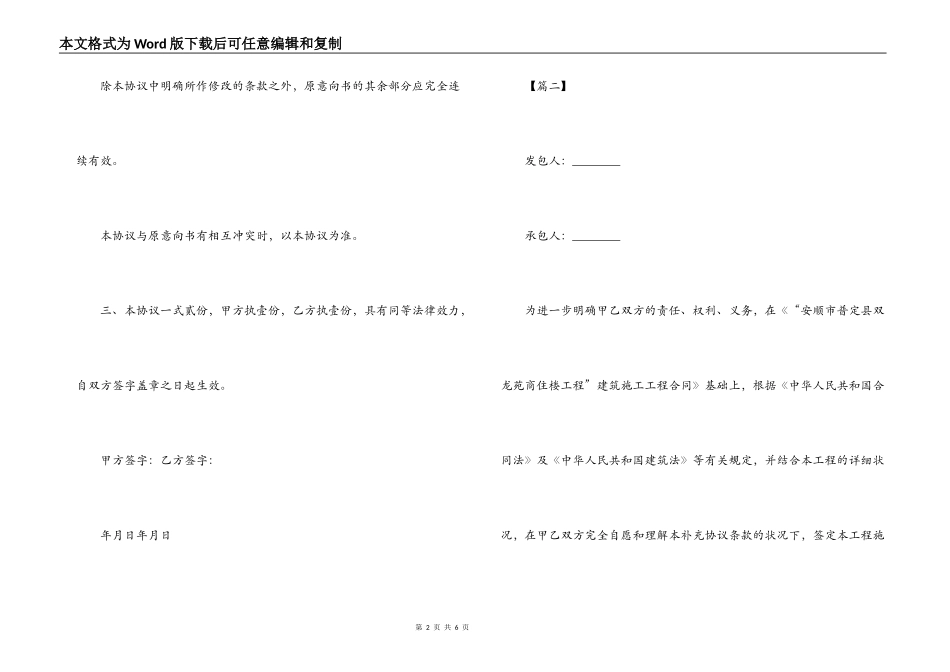 2022施工合同补充协议范本_第2页