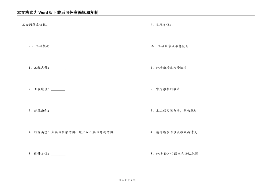 2022施工合同补充协议范本_第3页