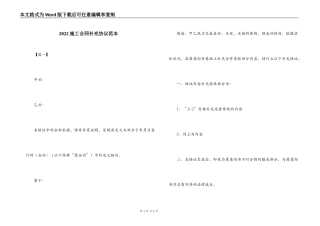 2022施工合同补充协议范本