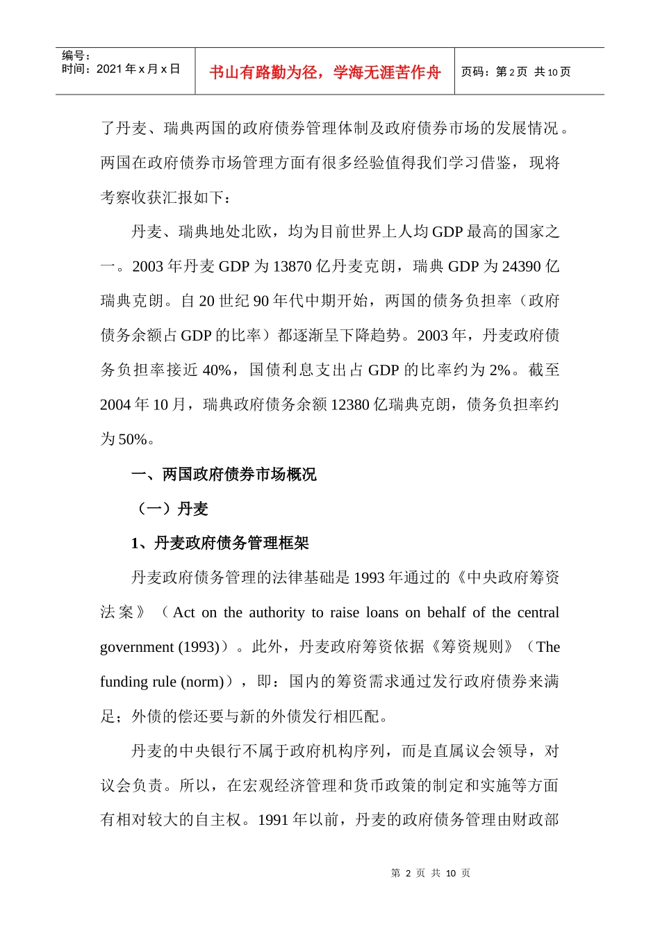 中国国债协会赴英国、荷兰考察工作总结_第2页