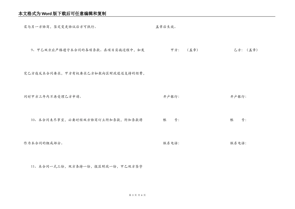 科技型中小企业创业资金使用合同范本_第3页