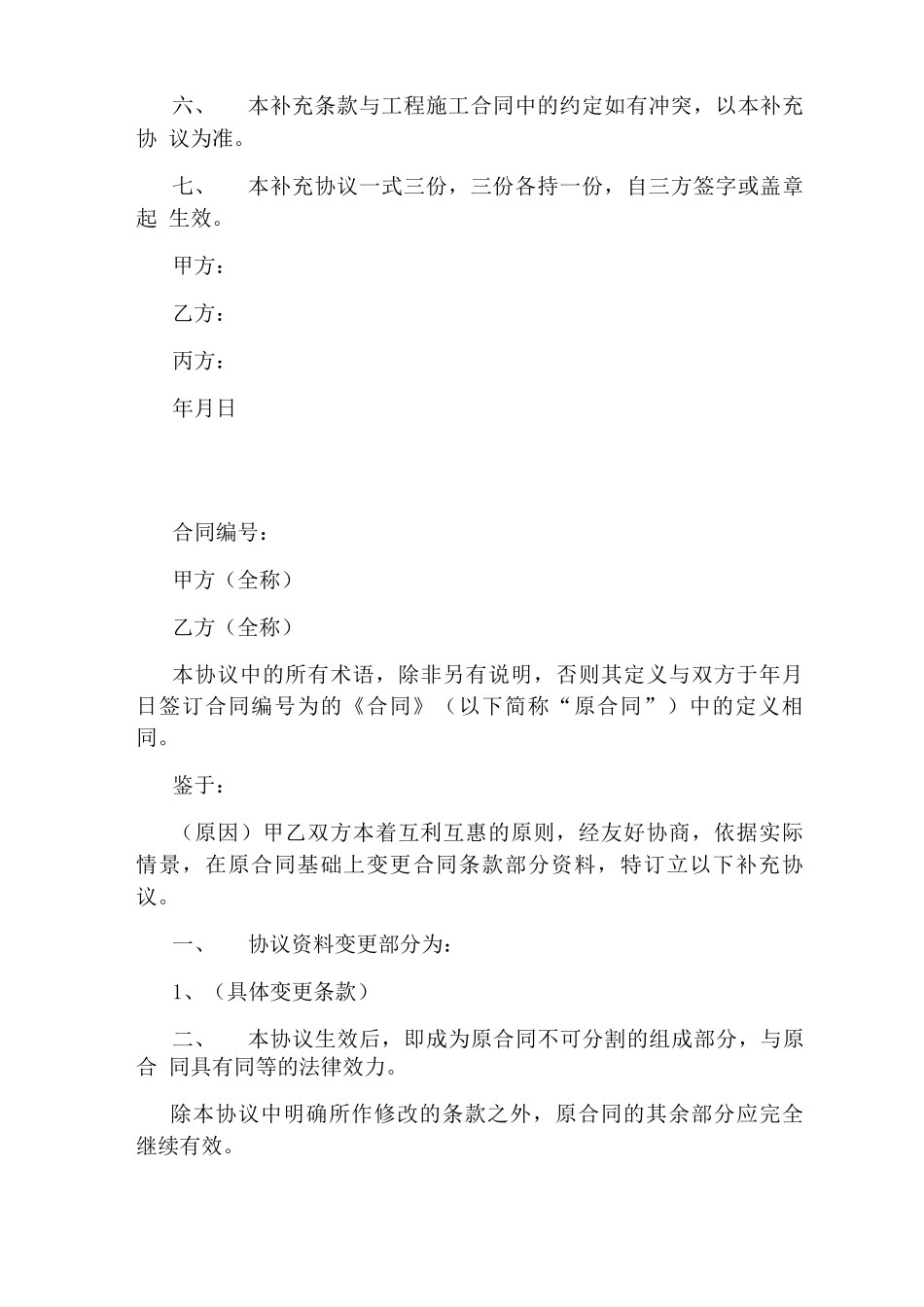 施工合同补充协议完整版_第2页