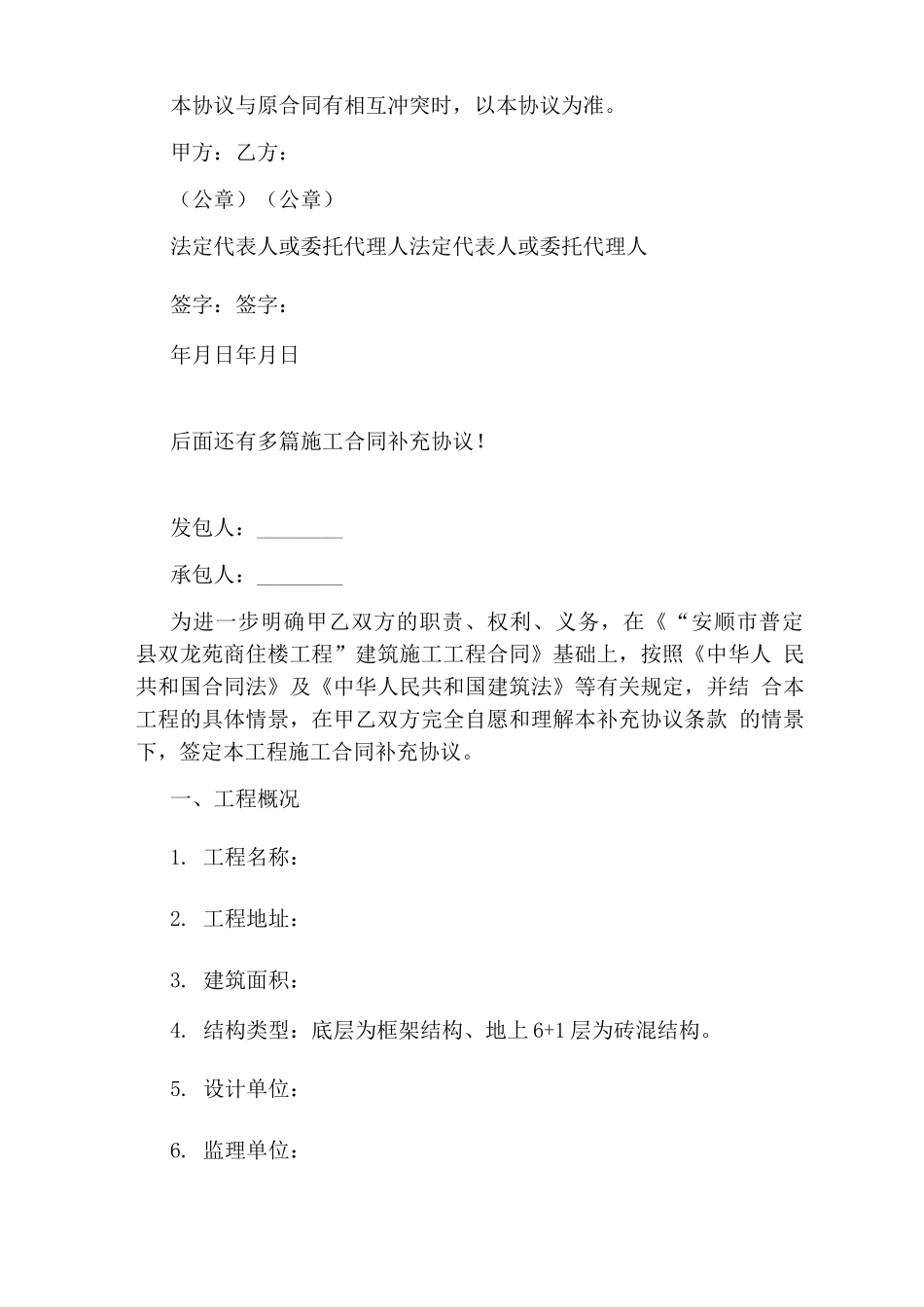 施工合同补充协议完整版_第3页