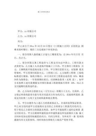 施工合同补充协议完整版