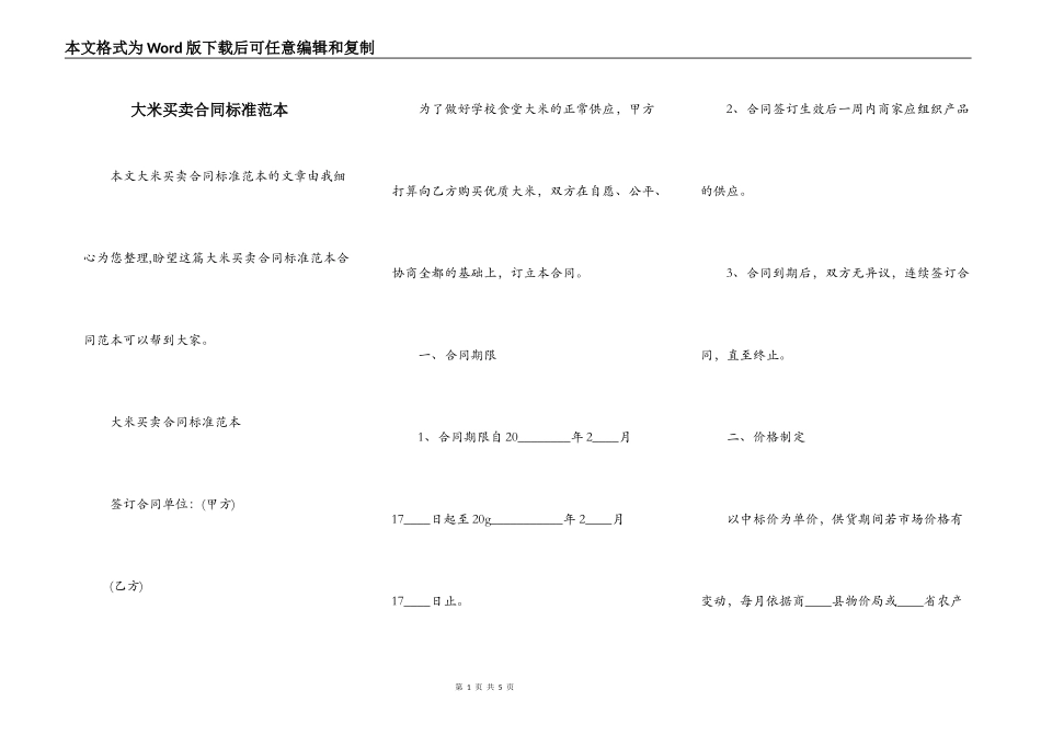 大米买卖合同标准范本_第1页
