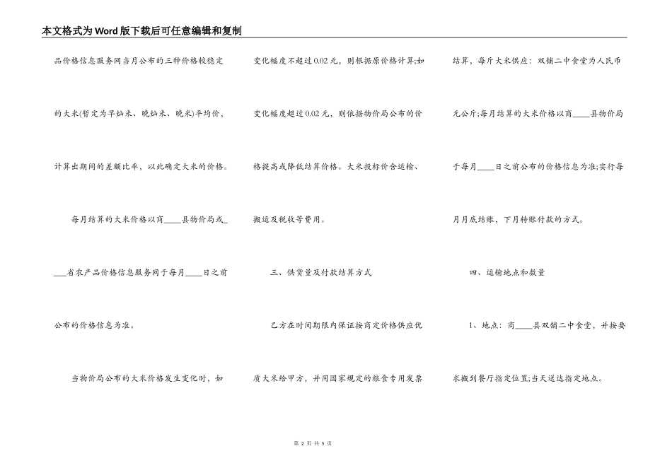 大米买卖合同标准范本_第2页
