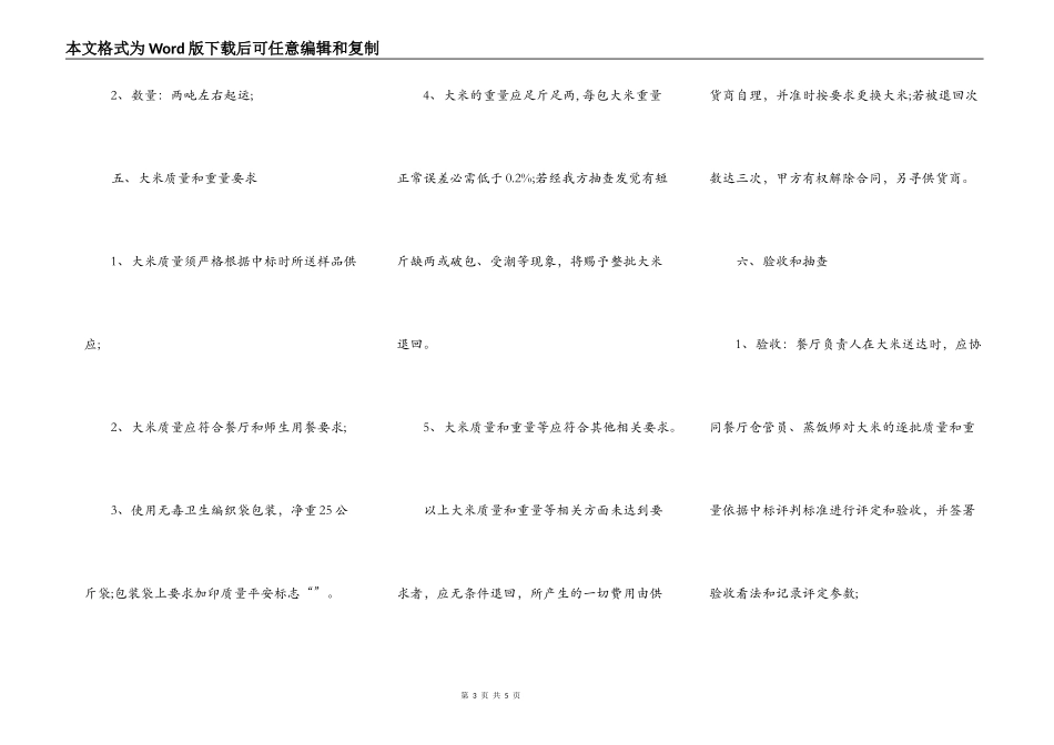 大米买卖合同标准范本_第3页