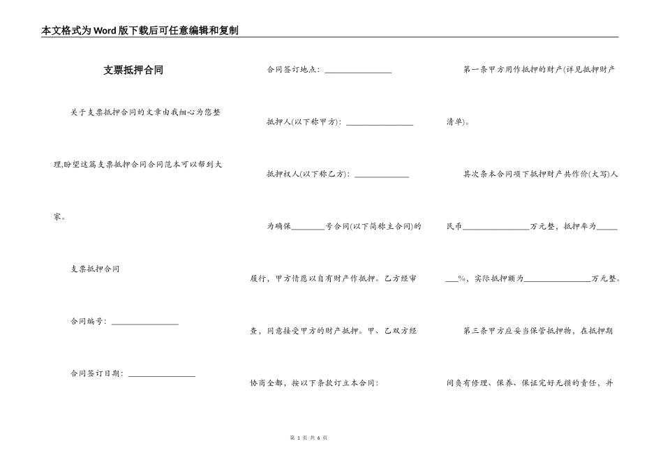 支票抵押合同_第1页