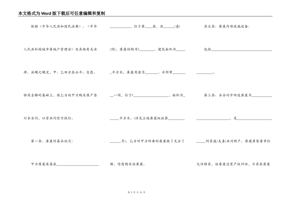 安置房买卖合同范本通用版_第2页