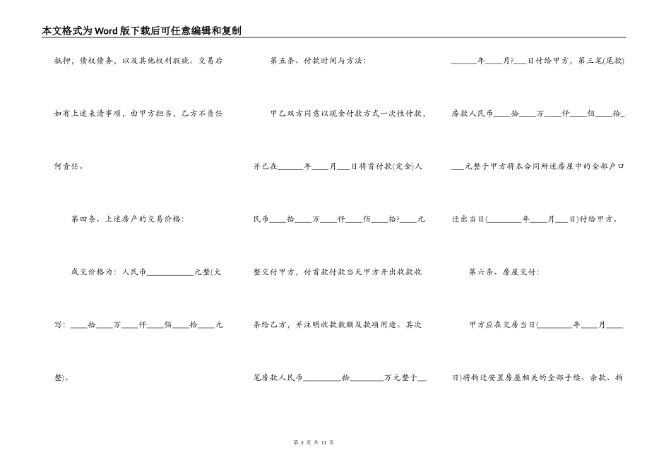 安置房买卖合同范本通用版_第3页