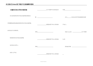 安置房买卖合同范本通用版