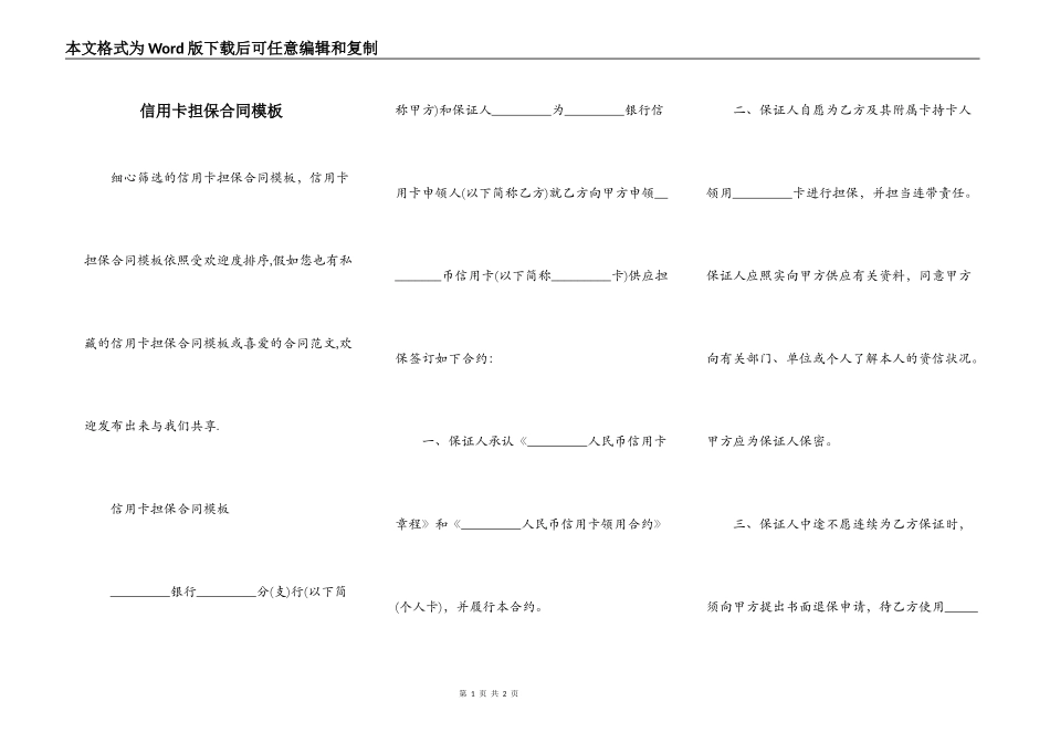 信用卡担保合同模板_第1页
