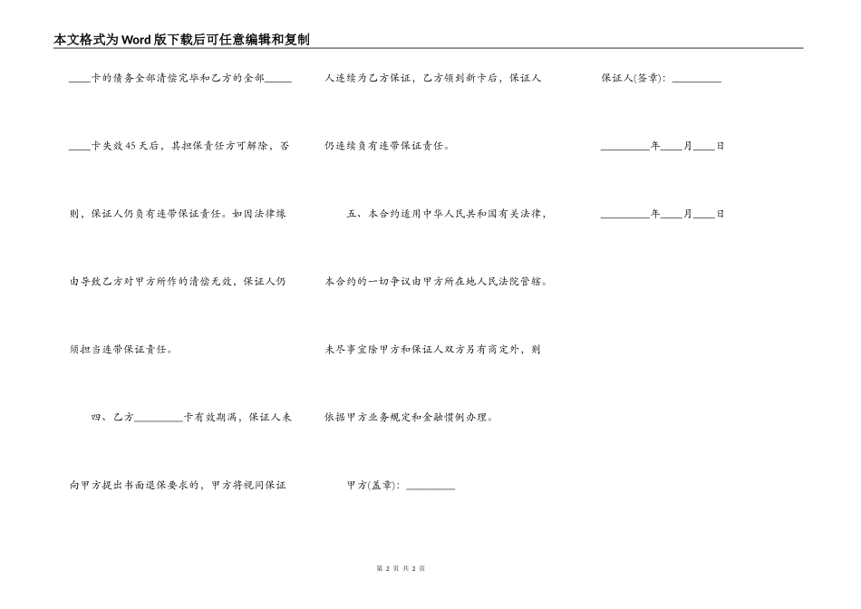 信用卡担保合同模板_第2页