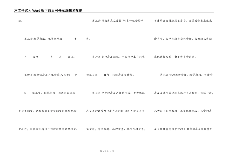 的房屋出租通用版合同书_第3页