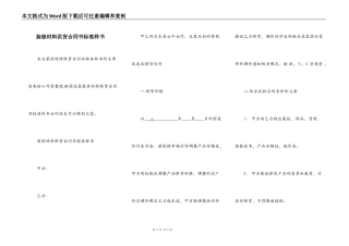 装修材料供货合同书标准样书