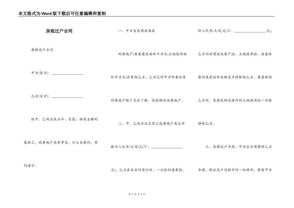 房租过户合同_第1页